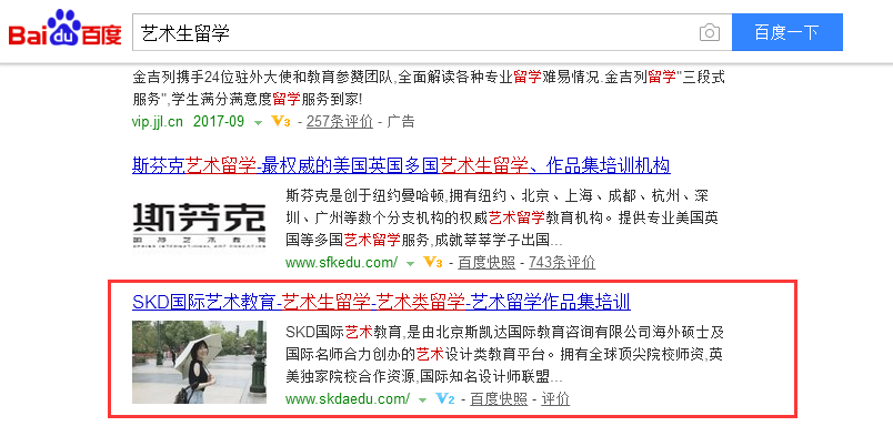 藝術(shù)生留學(xué)網(wǎng)站優(yōu)化案例